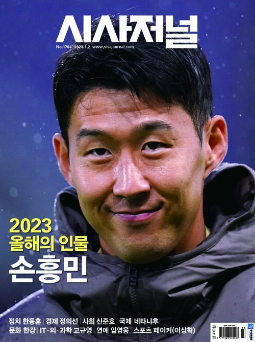 시사저널 2024년 01월호 1784호