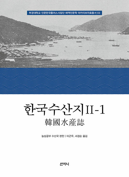 한국수산지 2-1