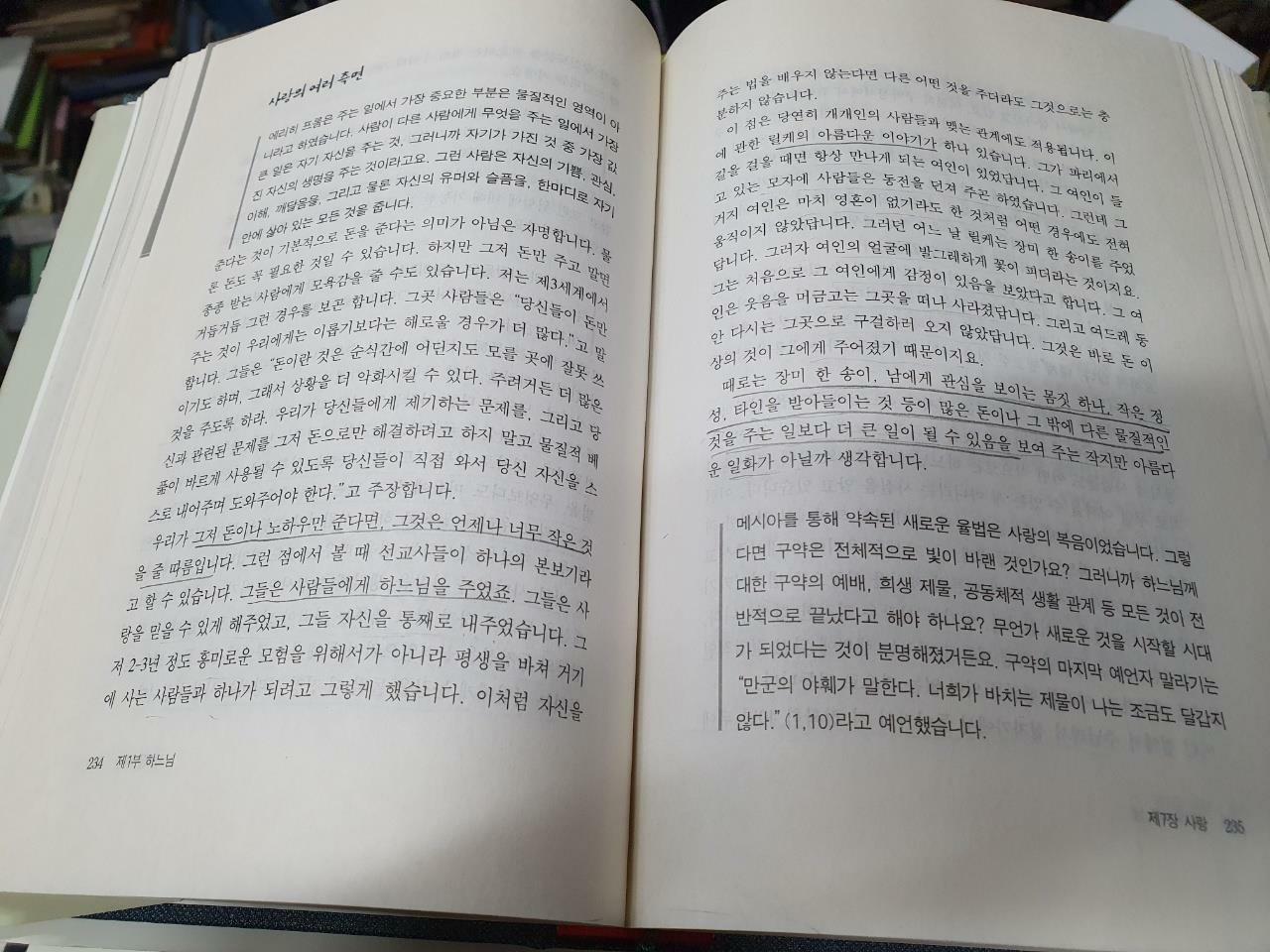 [중고] 하느님과 세상