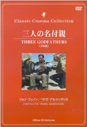 DVD 三人の名付親 ( 3인의 대부 / 쓰리 가드파더) - 원제: 3 Godfathers