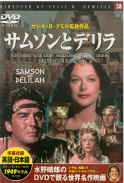 [중고] DVD サムソンとデリラ(삼손과 데릴라) 원제: Samson and Delilah