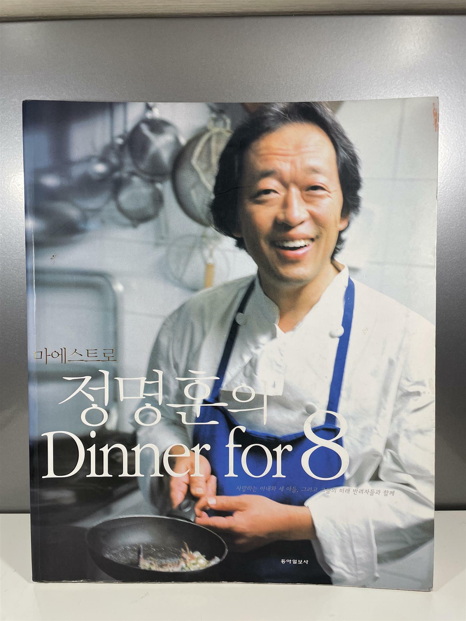 [중고] 마에스트로 정명훈의 Dinner For 8