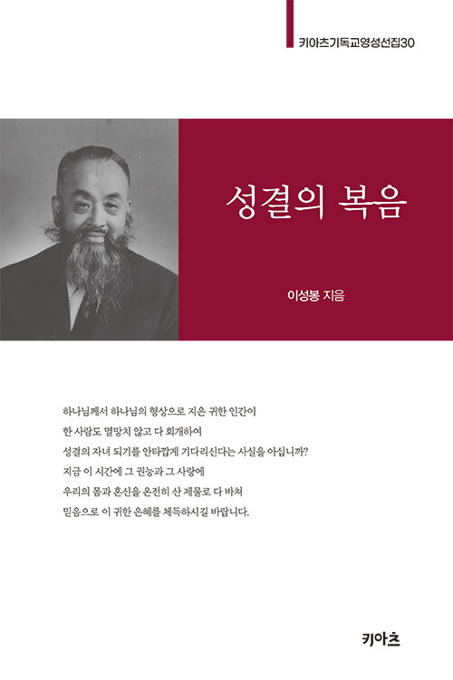 [중고] 성결의 복음