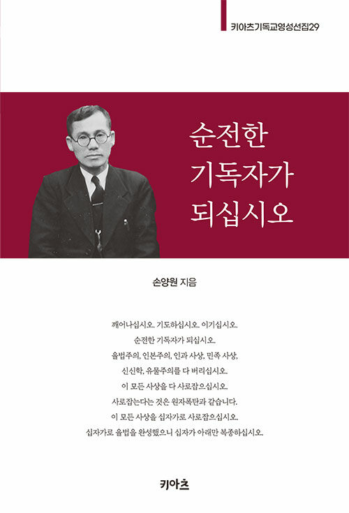 순전한 기독자가 되십시오