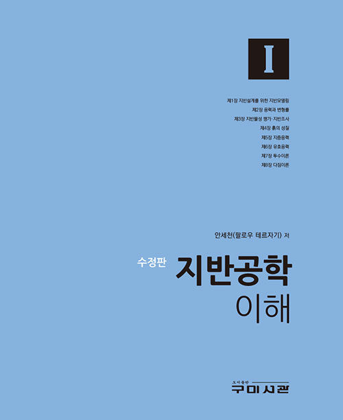 지반공학 이해 1