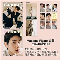 [E형] madame FIGARO (중국) 2024년 2월호 : EXO 백현  (A형 잡지 + B형 잡지 + 포스터 2장 + 포토카드 5장 + 히든카드 1장(3종 중 1종 랜덤))