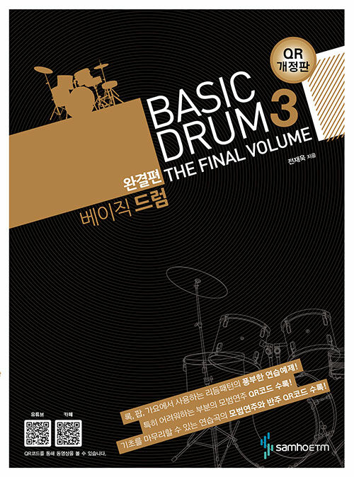 베이직 드럼 Basic Drum 3