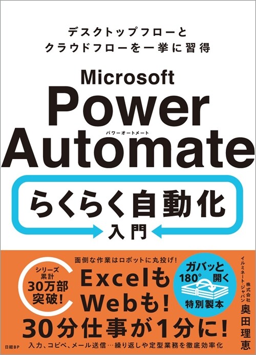 Microsoft Power Automate らくらく自動化入門