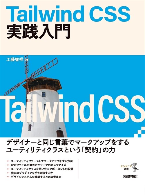 Tailwind CSS實踐入門