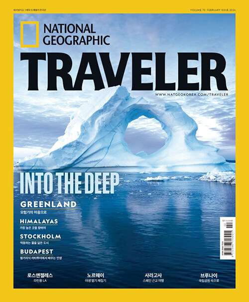 알라딘 내셔널 지오그래픽 트래블러 National Geographic Traveler 2024.2