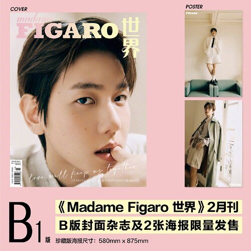 [B형] madame FIGARO (중국) 2024년 2월호 : EXO 백현 (B형 잡지 + 포스터 2장)