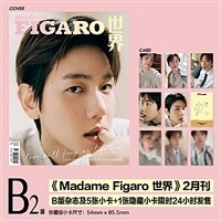 [D형] madame FIGARO (중국) 2024년 2월호 : EXO 백현 (B형 잡지+ 포토카드 5장 + 히든카드 1장(3종 중 1종 랜덤))