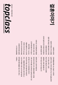 톱클래스 2024년 02월호 커버