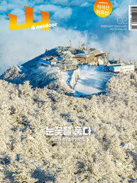 월간산 2024년 02월호 커버