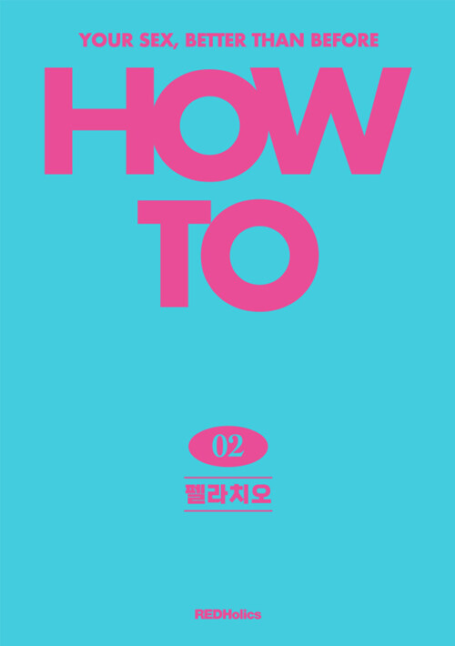 How To 2 : 펠라치오