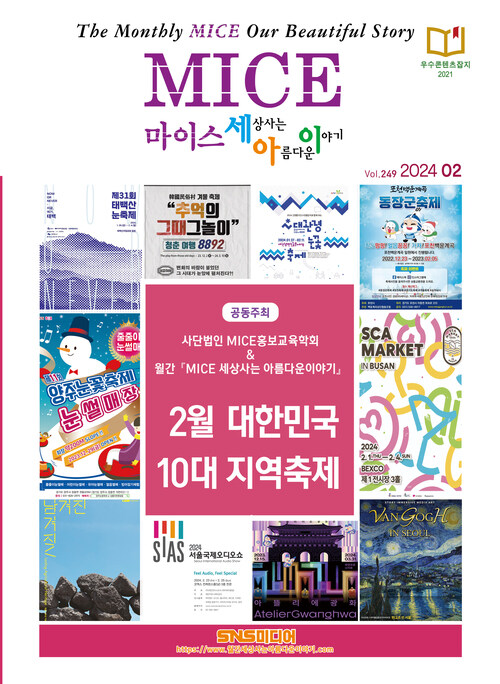 마이스 세상사는 아름다운 이야기 249호 커버