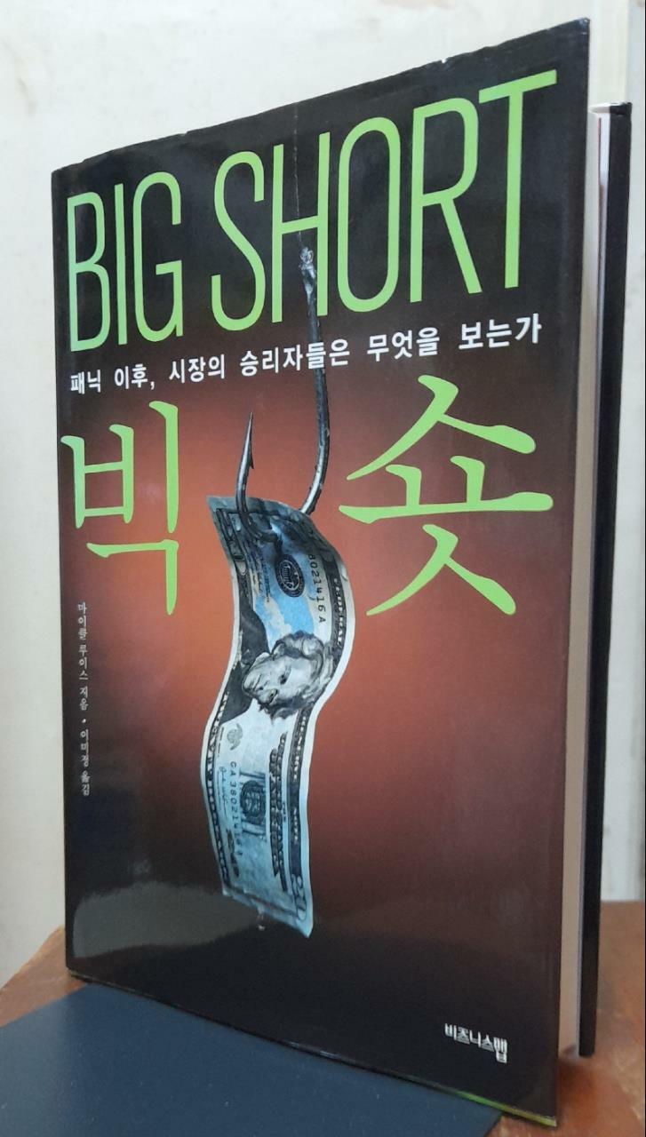 [중고] 빅 숏 Big Short