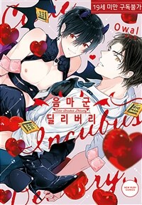 [루비] 음마 군 딜리버리