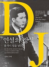 연설의 정석