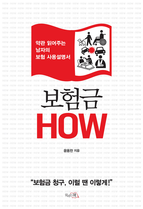 보험금 HOW 커버