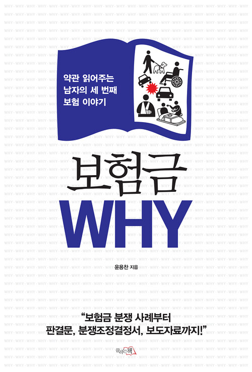보험금 WHY 커버