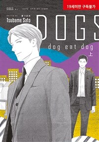 [중고] DOGS dog eat dog : 상