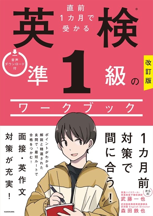 直前1カ月で受かる英檢準1級のワ-クブック