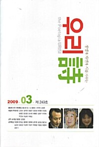 우리시 2009.3