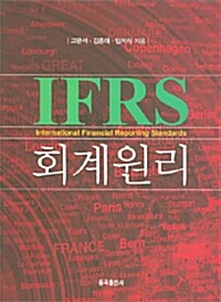 [중고] IFRS 회계원리