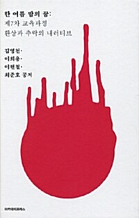 한 여름 밤의 꿈