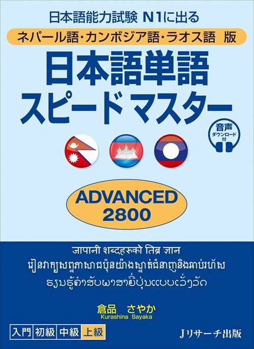 日本語單語スピ-ドマスタ-ADVANCED2800