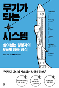 무기가 되는 시스템 커버