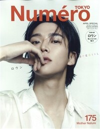 Numero TOKYO 2024年 4月號 特裝版【ロウン 表紙＆別冊バ-ジョン】