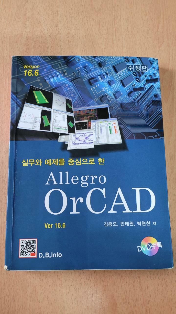 [중고] 실무와 예제를 중심으로 한 Allegro OrCAD V16.6