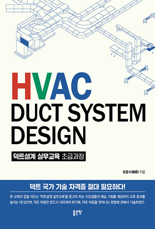 HVAC DUCT SYSTEM DESIGN