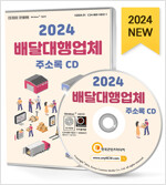 [߰] [CD] 2024 ޴ü ּҷ - CD-ROM 1