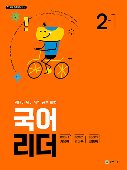 국어 리더 2-1 (2024년)