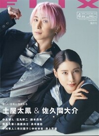 FLIX 2024年 4月號