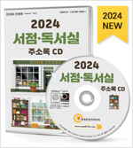 [߰] [CD] 2024  ּҷ - CD-ROM 1