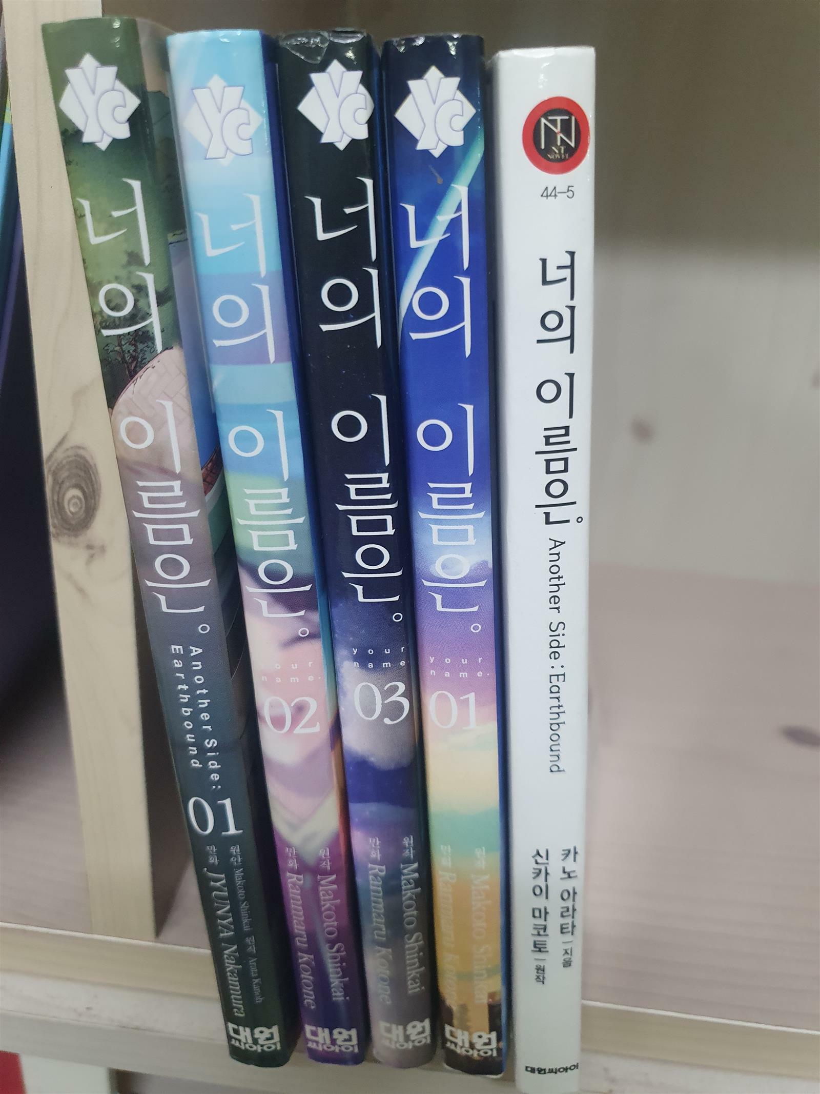 [중고] [세트] 너의 이름은. 1~3 (완결) 세트 - 전3권