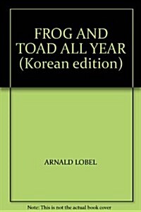Frog and Toad All Year (Paperback + CD 1장)