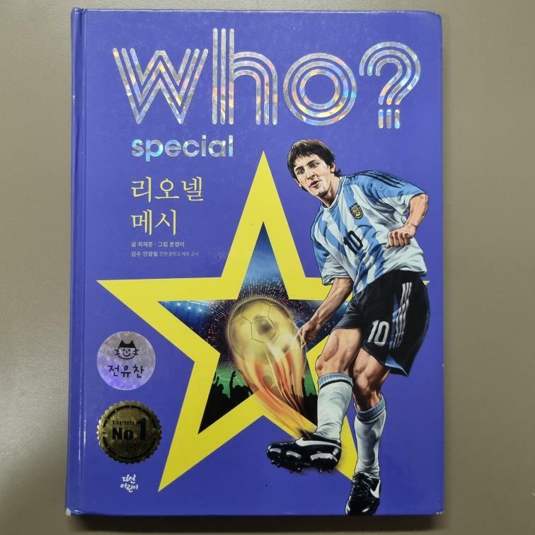 [중고] Who? Special 리오넬 메시