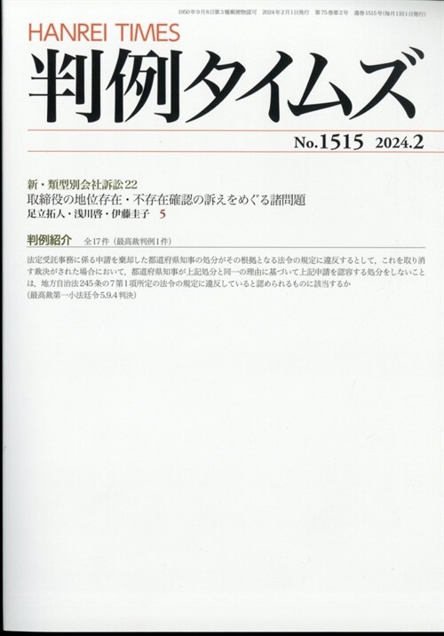 判例タイムズ 2024年 2月號