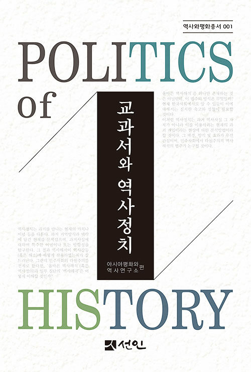 교과서와 역사정치