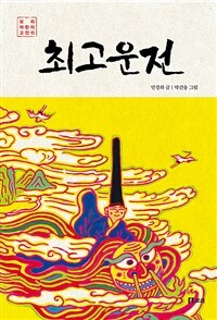 최고운전 표지이미지