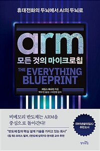 ARM, 모든 것의 마이크로칩