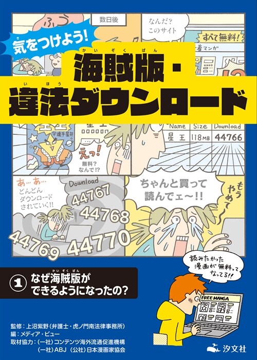 氣をつけよう!海賊版·違法ダウンロ-ド (1)