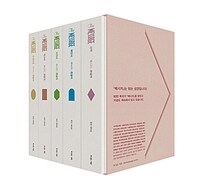 [큰글자] 메시지 세트 - 전5권