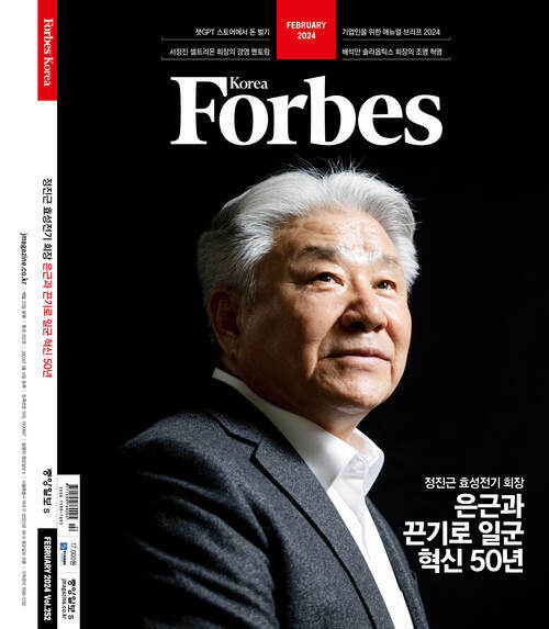 포브스 코리아 Forbes Korea 2024.02