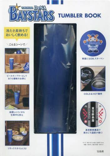 YOKOHAMA DeNA BAYSTARS TUMBLER BOOK